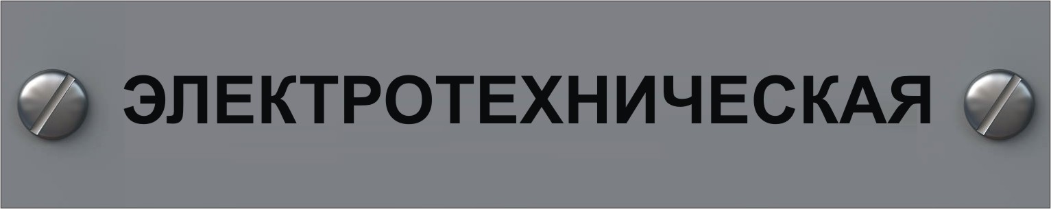 электротехническая электромеханическая экспертиза в мурманске