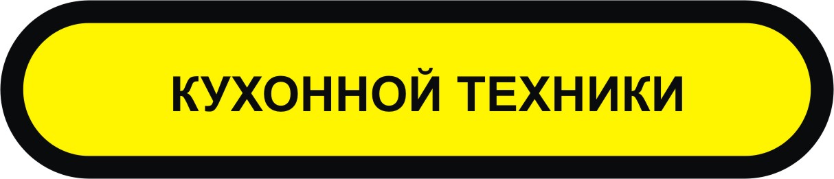 ЭКСПЕРТИЗА кухонной техники в мурманске