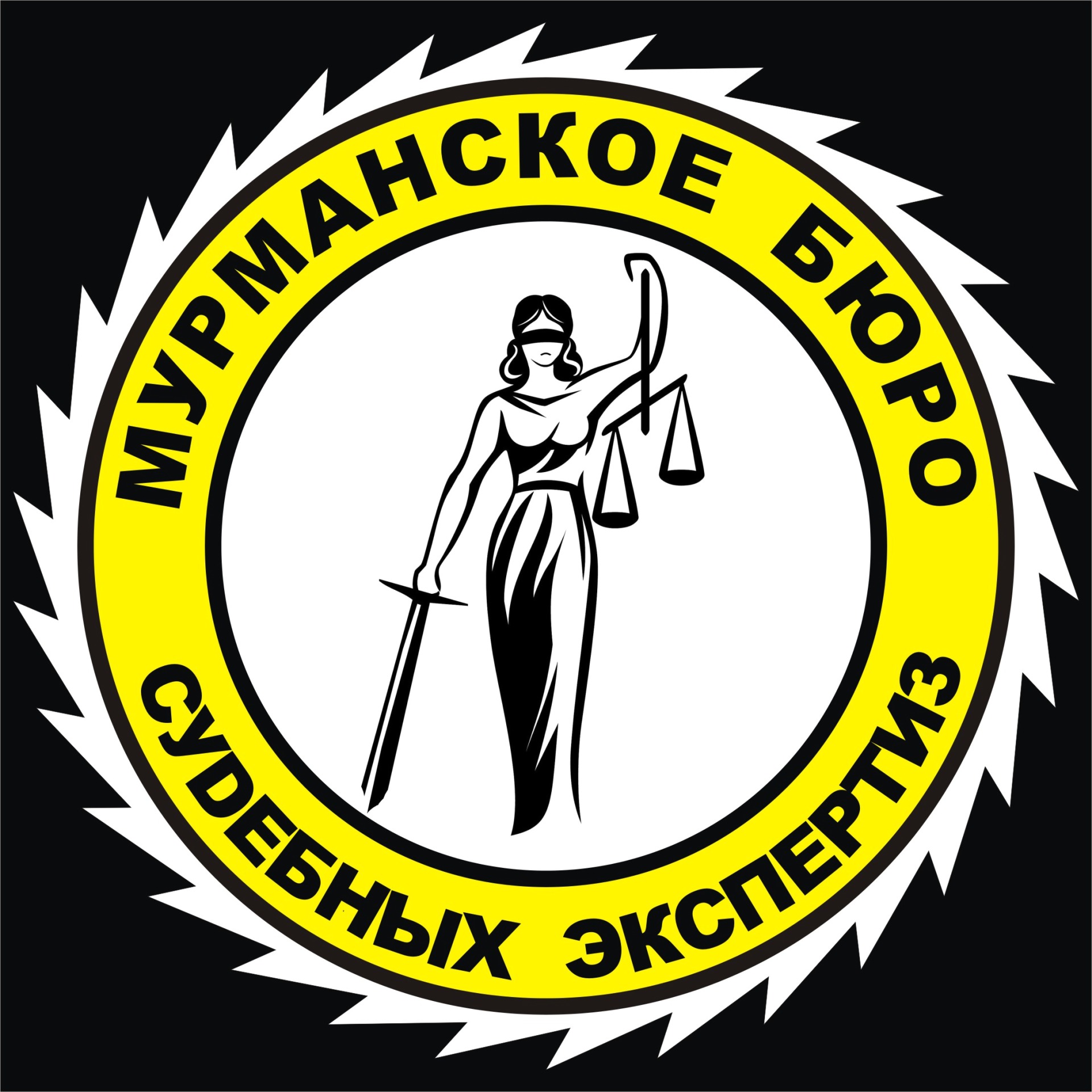 МУРМАНСКОЕ БЮРО СУДЕБНЫХ ЭКСПЕРТИЗ