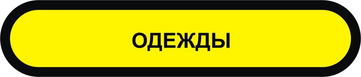 экспертиза одежды в Мурманске