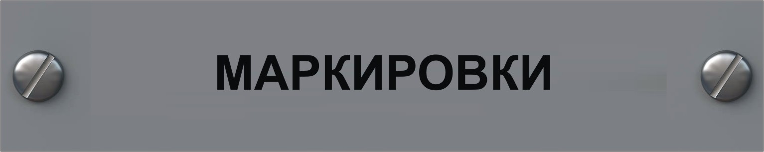 экспертиза маркировочных обозначений в мурманске
