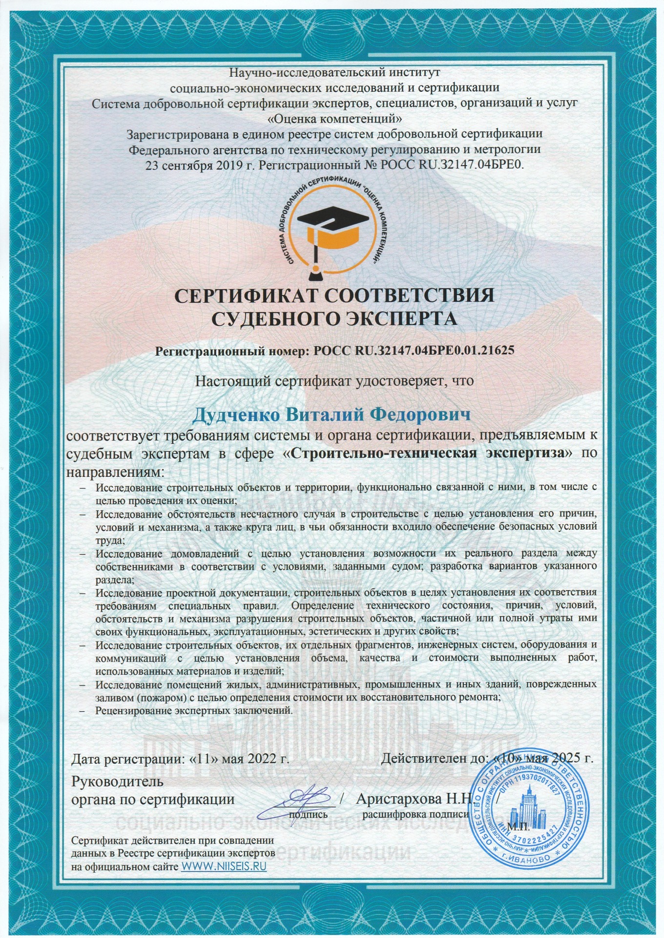 сертифицированный эксперт по строительно- технической экспертизе в Мурманске 